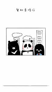 三隻熊的小日子＿第29回_第10頁