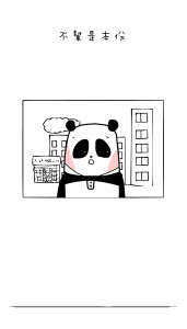 三隻熊的小日子＿第29回_第11頁